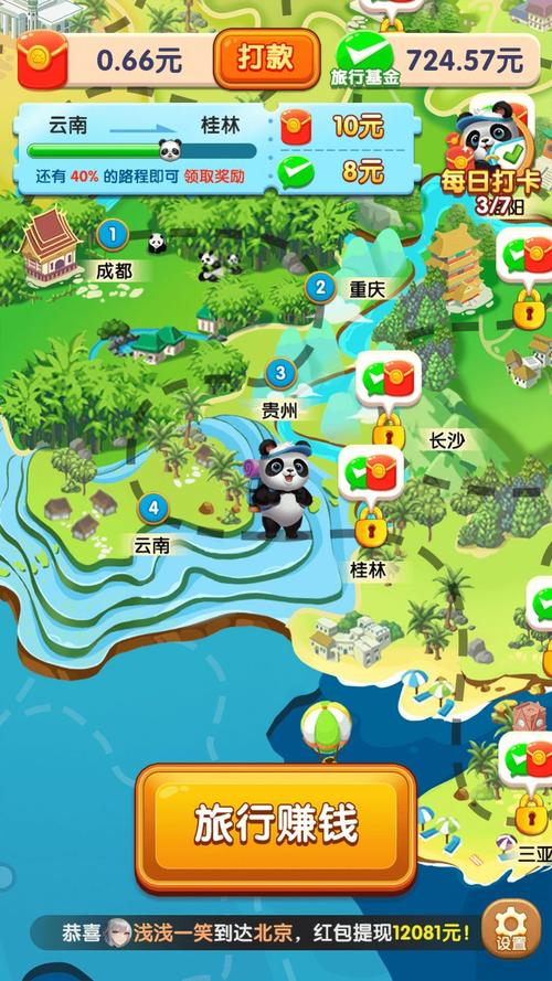 熊猫旅行游戏游戏截图