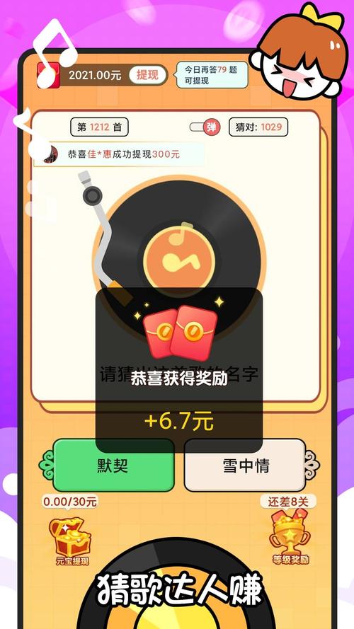 猜歌达人赚钱版福游戏截图