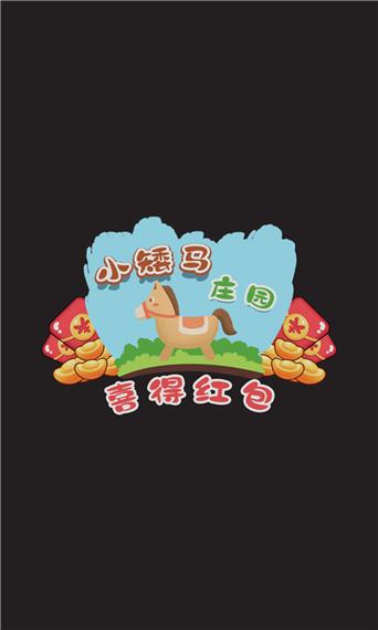 红包庄园红包版种缩略图