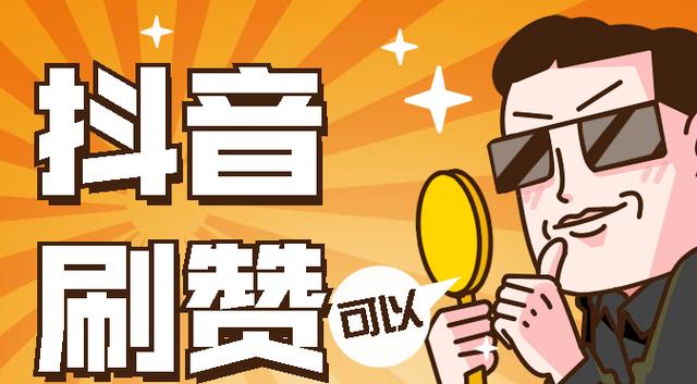 易帮宝抖音点赞平游戏截图