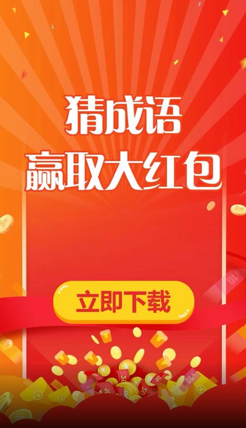 成语大赢家领红包正版缩略图