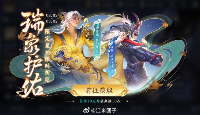 王者荣耀许愿星缩略图