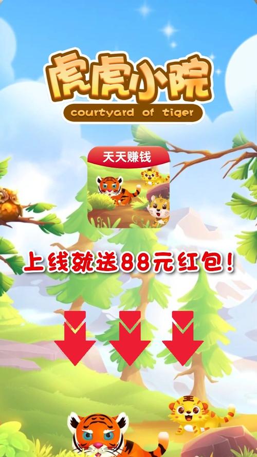 虎虎小院赚钱app