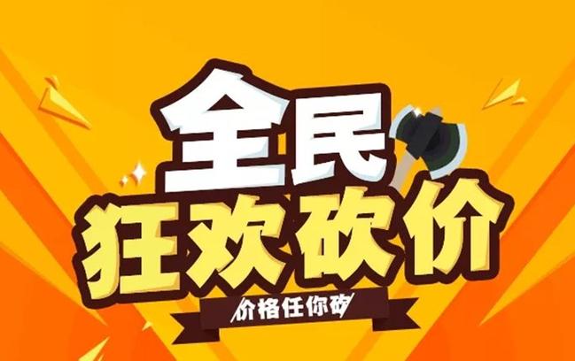 帮别人砍价赚钱缩略图