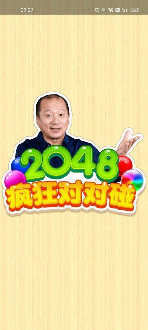 2048疯狂对对碰谢广坤代言红包版缩略图
