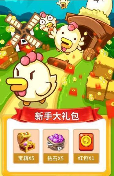 首富养鸡场2红包版缩略图