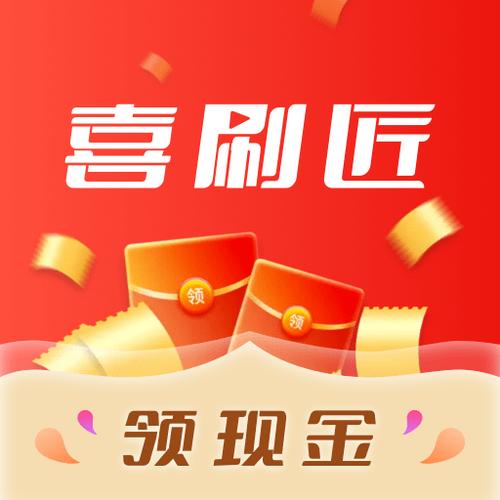 喜刷匠短视频领现金游戏截图