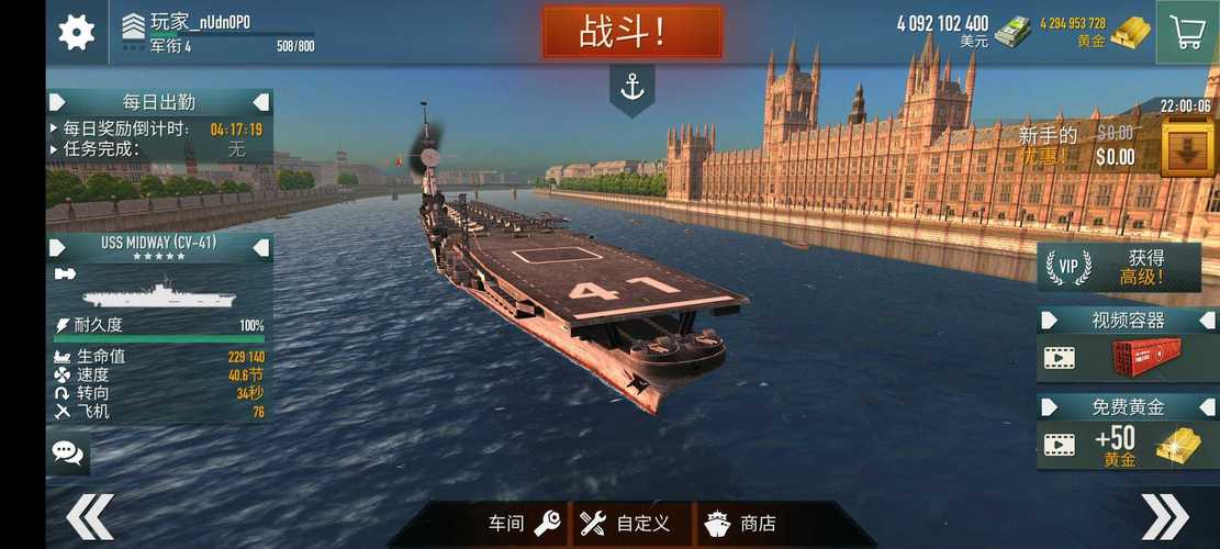 战舰激斗无限铂金破解版游戏截图