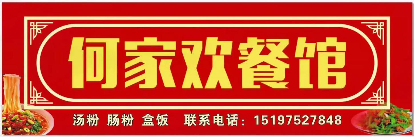 开心餐厅119红缩略图