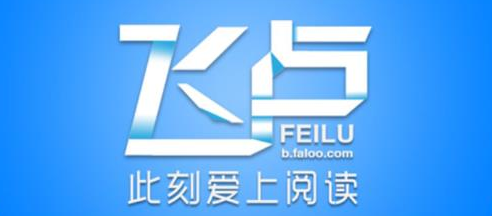 第八区飞卢小说网缩略图