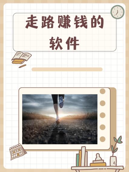 趣走路赚钱手机版游戏截图