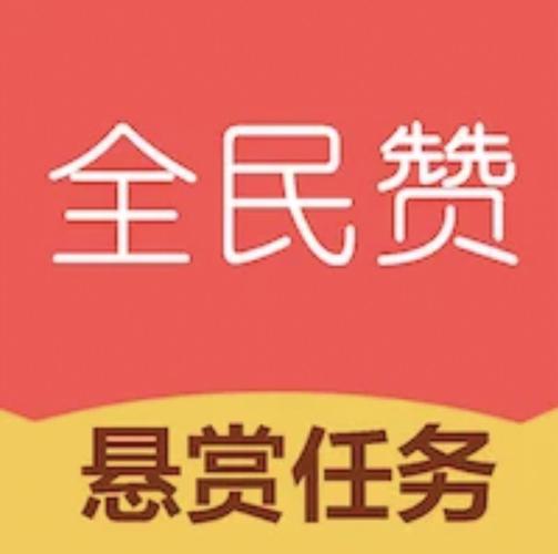 全民赞app下载安装缩略图