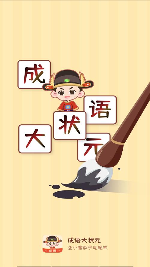 成语大状元最新版缩略图