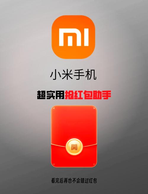 小米红包助手30游戏截图