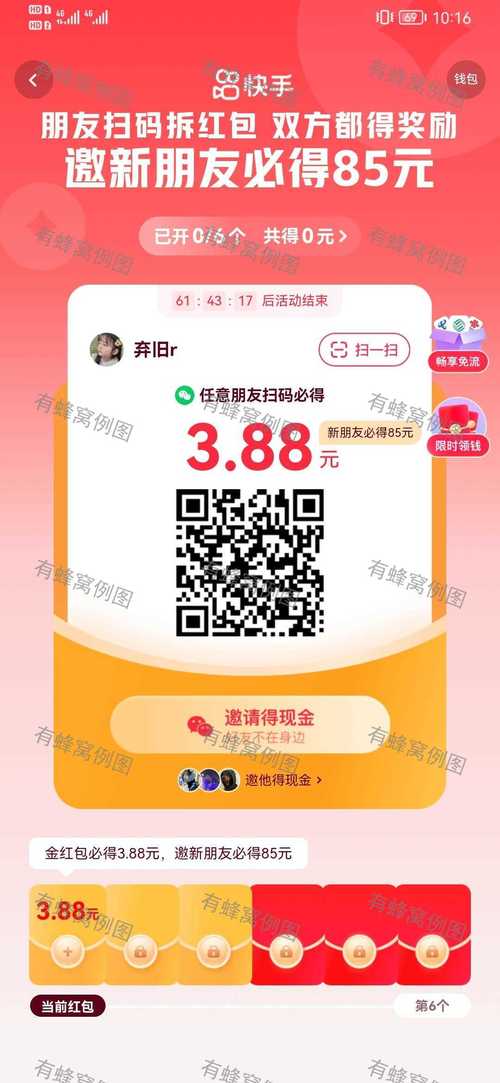 快手红包助力群挂缩略图