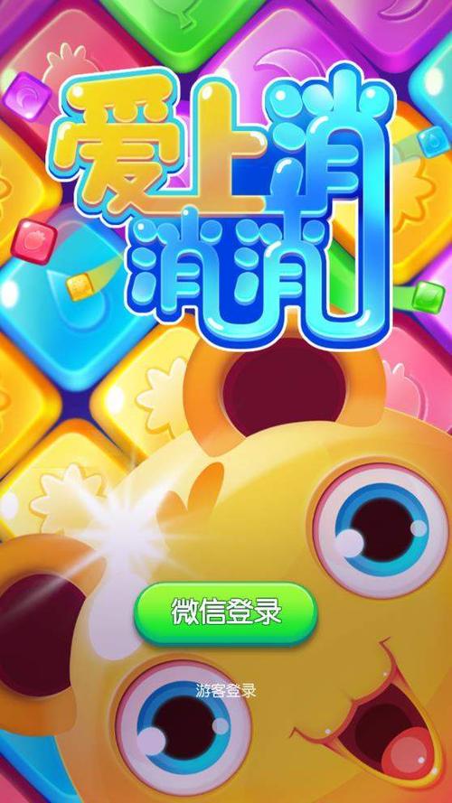 爱上消消消红包版2021游戏缩略图