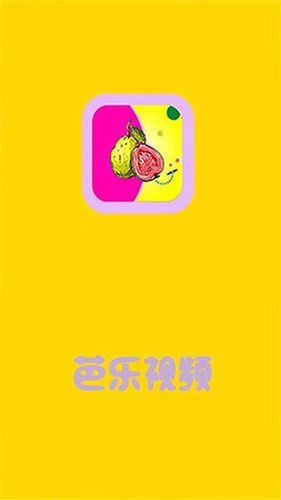 芭乐短视频官网版缩略图