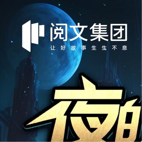 画夜小说免费手机缩略图