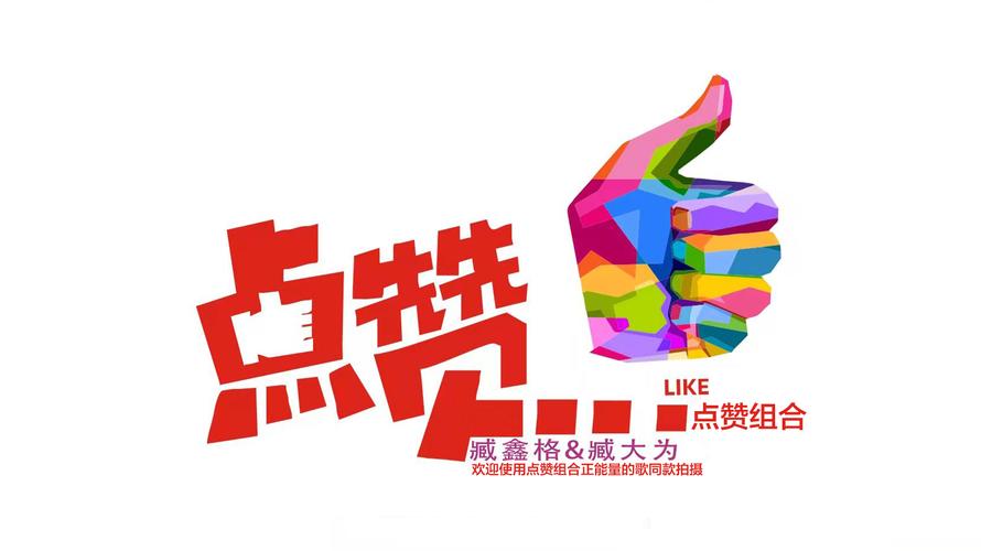 众人赞点赞赚钱游戏截图