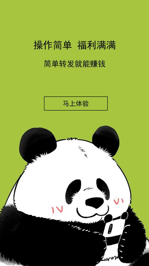 熊猫转转app下载游戏截图