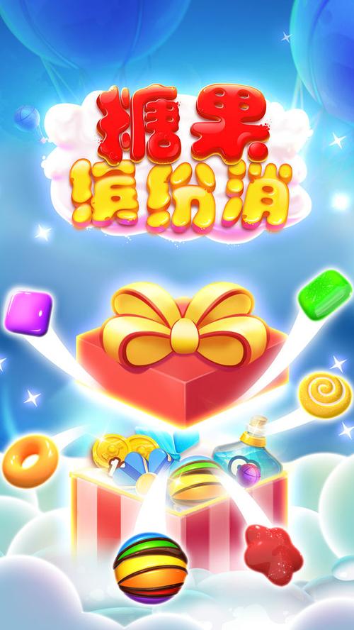 糖果缤纷消游戏截图