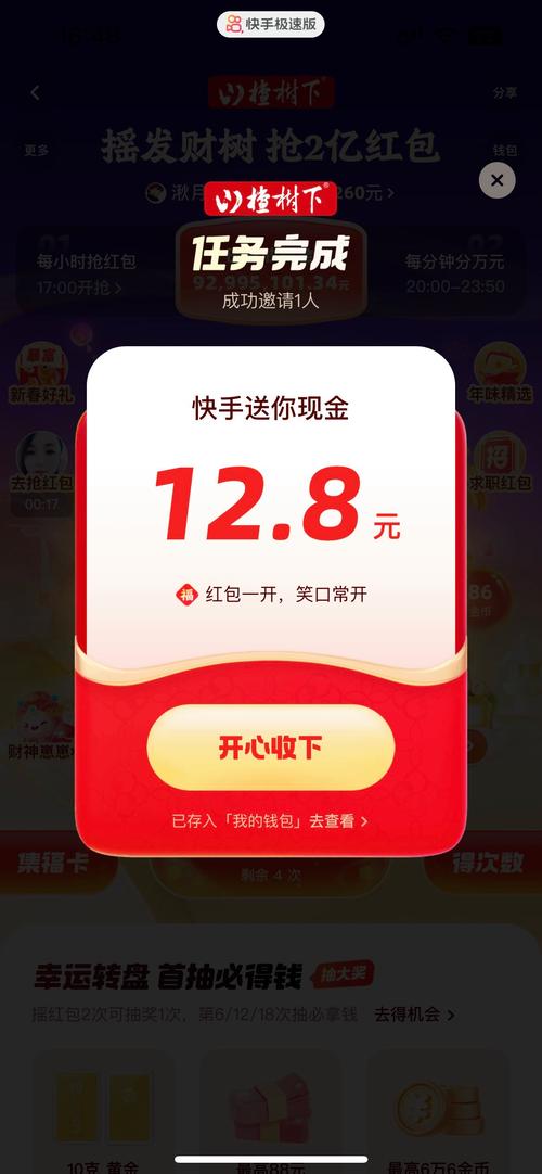 快手互拆红包微信缩略图