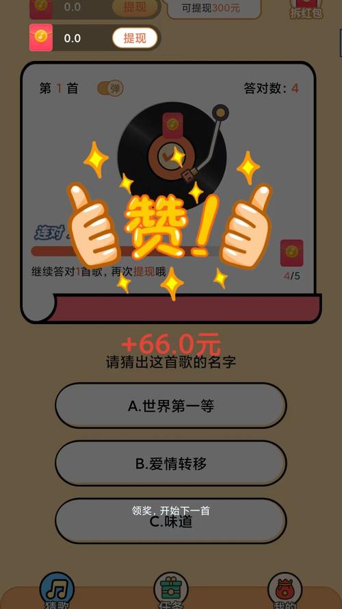 猜歌闯关赚钱游戏截图