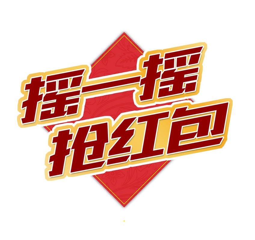 摇一摇赚钱领红包缩略图