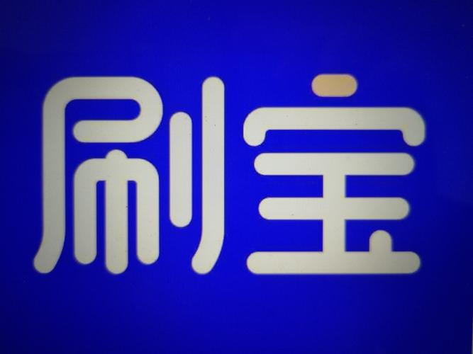 刷宝短视频下载赚钱版官方游戏截图