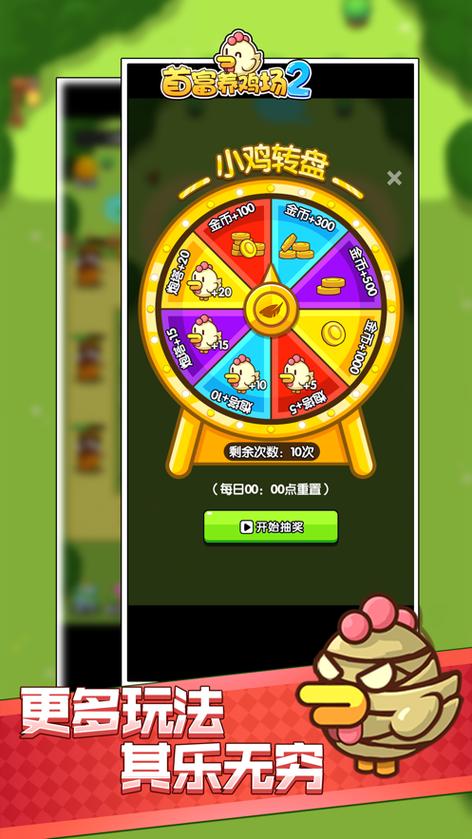首富养鸡场2红包缩略图