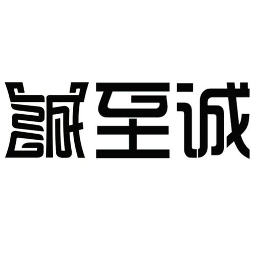 至诚兼职游戏截图