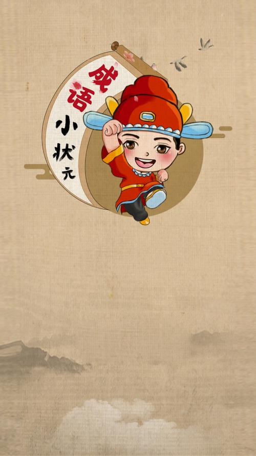 成语小状元最新版缩略图