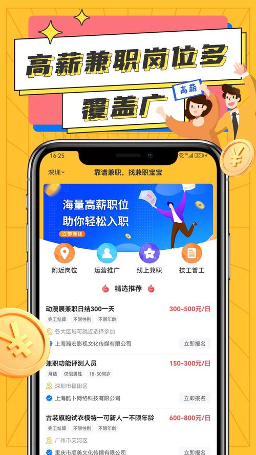 兼职宝v10游戏截图