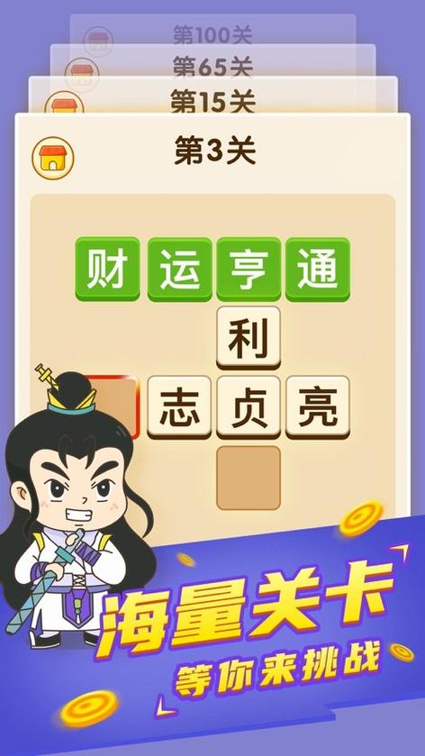 成语填字过关红包缩略图