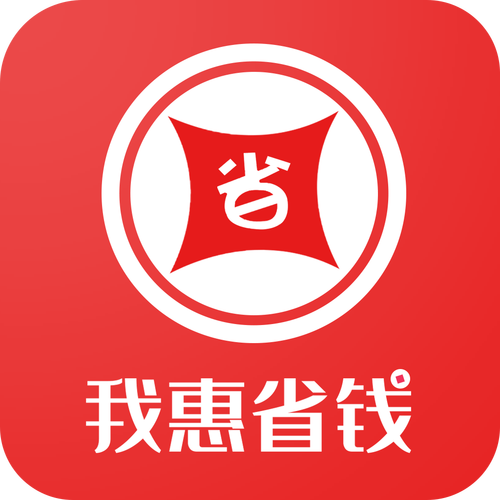我惠省钱