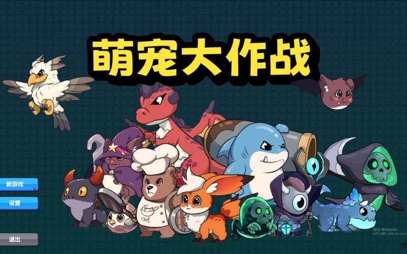 萌宠大作战破解版缩略图