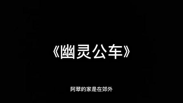 有声鬼故事免费听缩略图