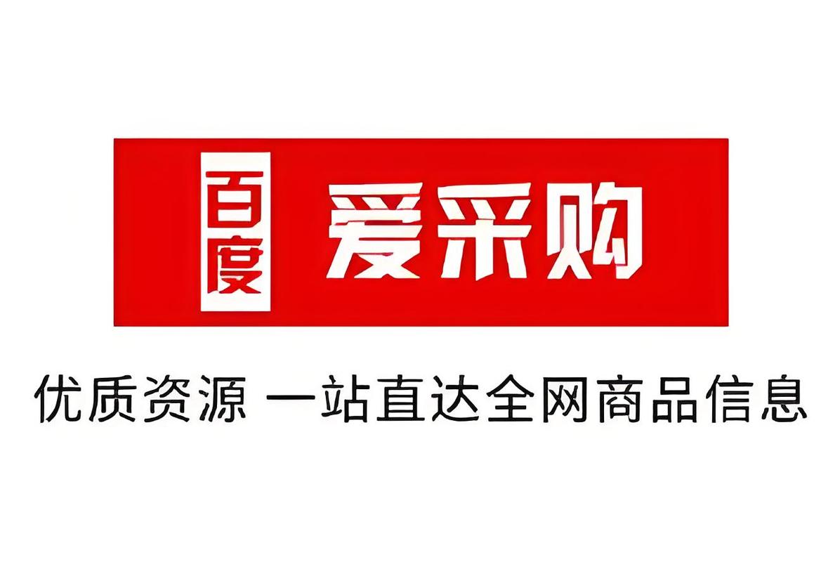 爱采购网官网缩略图