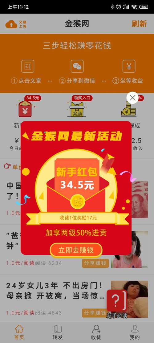 金猴网阅读赚钱游戏截图