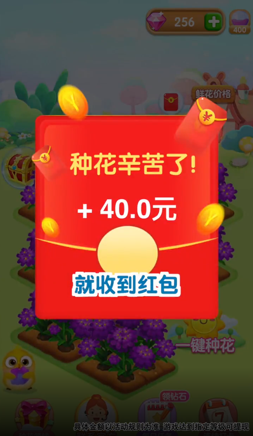 全民养花红包版正版游戏截图