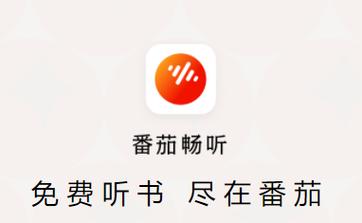 番茄畅听小说(无广告)缩略图