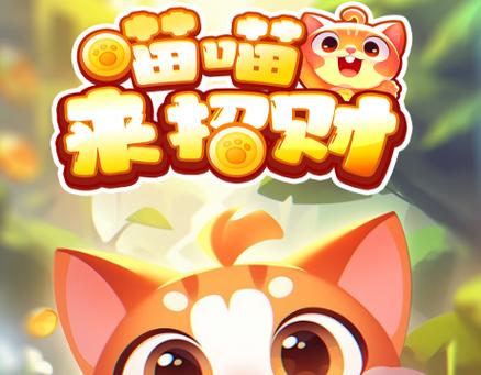 喵喵大陆赚钱版缩略图