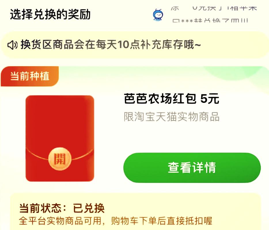 种树果园领红包缩略图