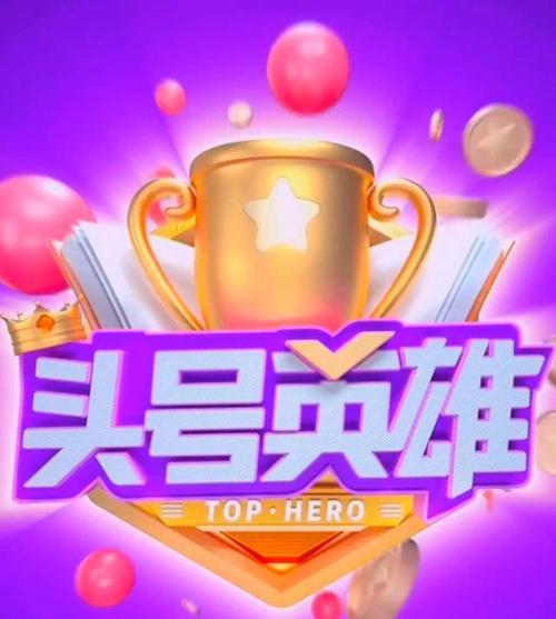 uc头号英雄答题缩略图