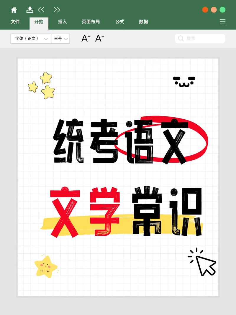 文学常识题库答题缩略图