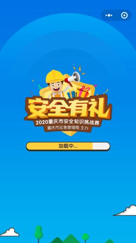 游戏安全知识答题缩略图