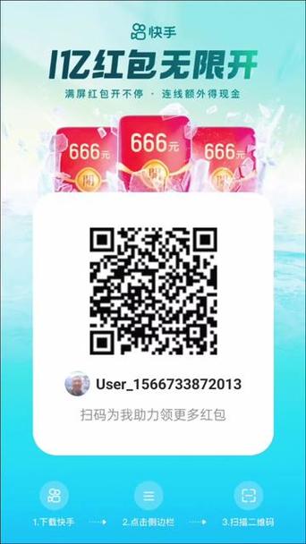 快手拆红包助力神缩略图