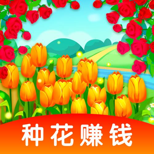 多福花园种花赚钱缩略图