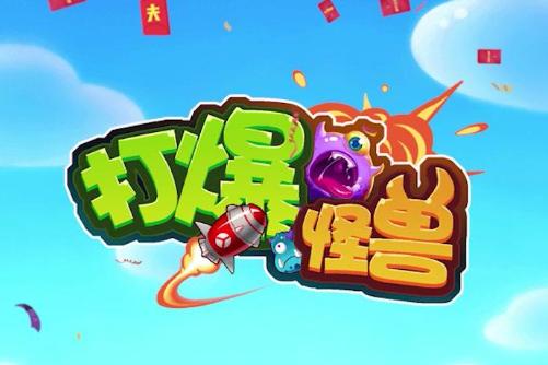 打爆怪兽赚钱版安缩略图