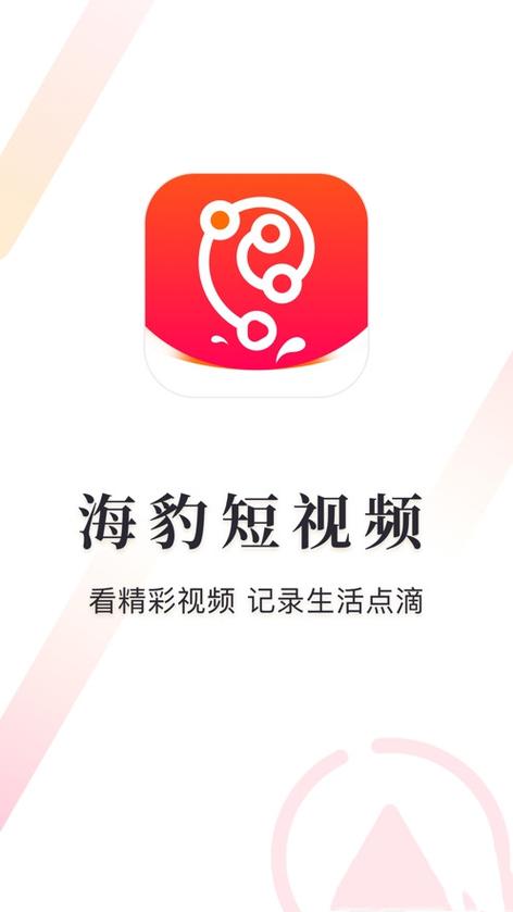 海豹短视频极速版缩略图